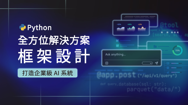 Python解決方案設計
