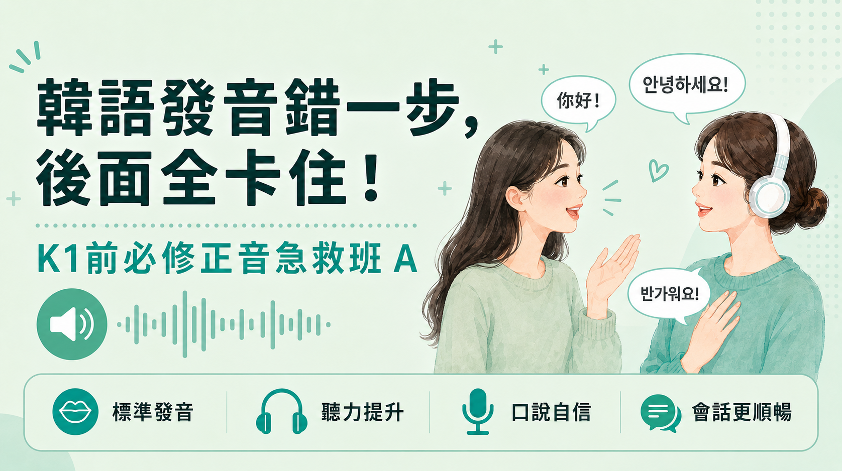 韓語正音A
