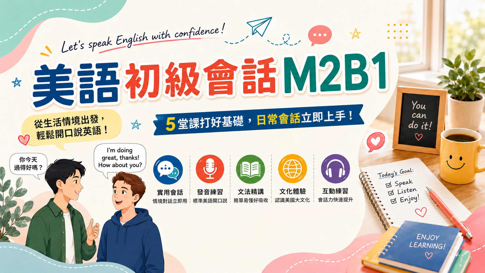 美語初級會話M2B1