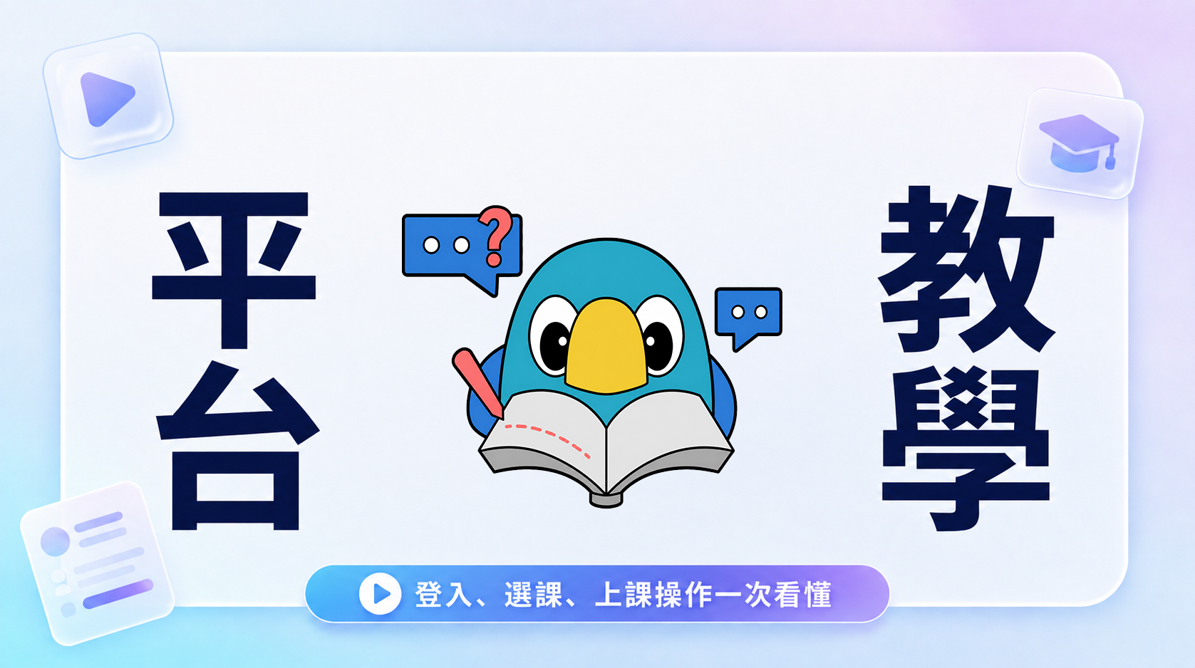 schooler會員操作教學