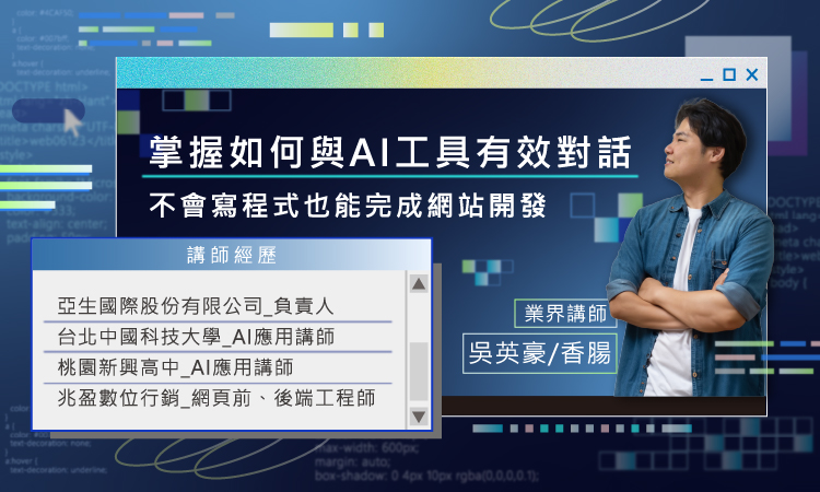 關於講師：吳英豪/香腸