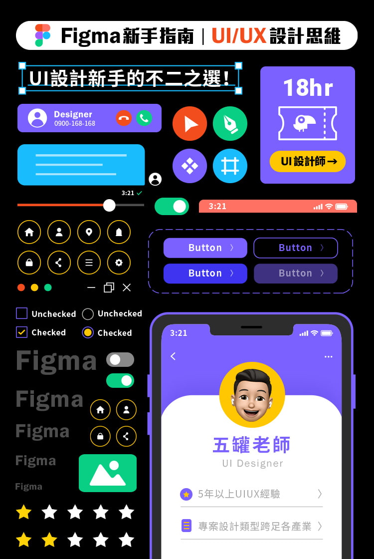 UI＋UX直播實戰，一起用Figma打造你的第一個手機App！
